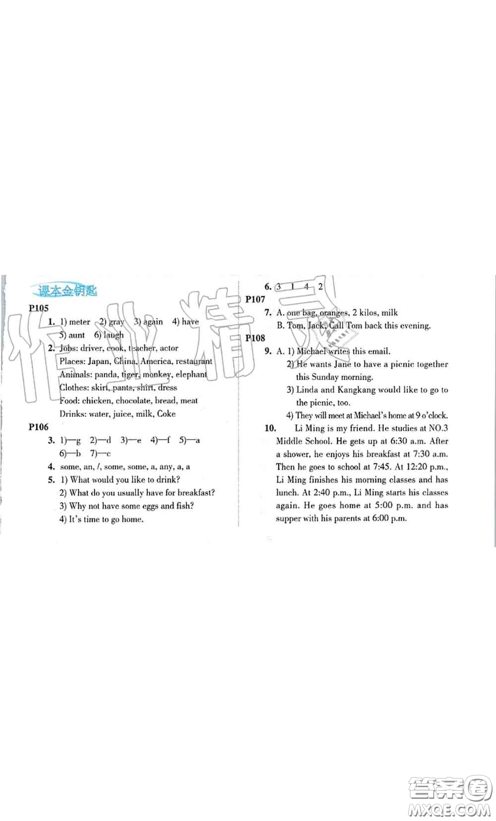 科學(xué)普及出版社2020年課本教材七年級英語仁愛版參考答案