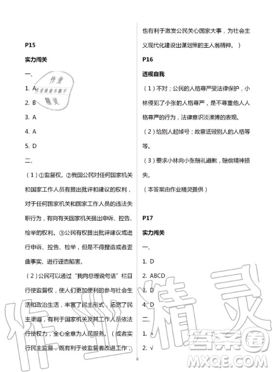 北京教育出版社2020年新課堂暑假生活八年級道德與法治人教版答案