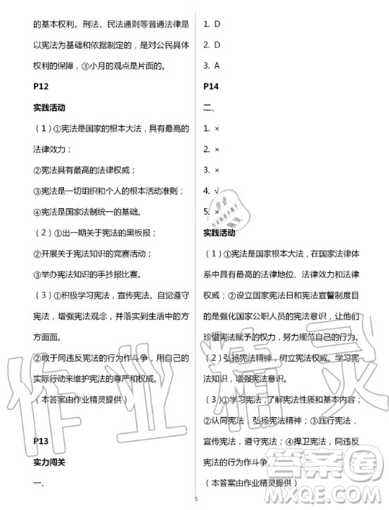 北京教育出版社2020年新課堂暑假生活八年級道德與法治人教版答案