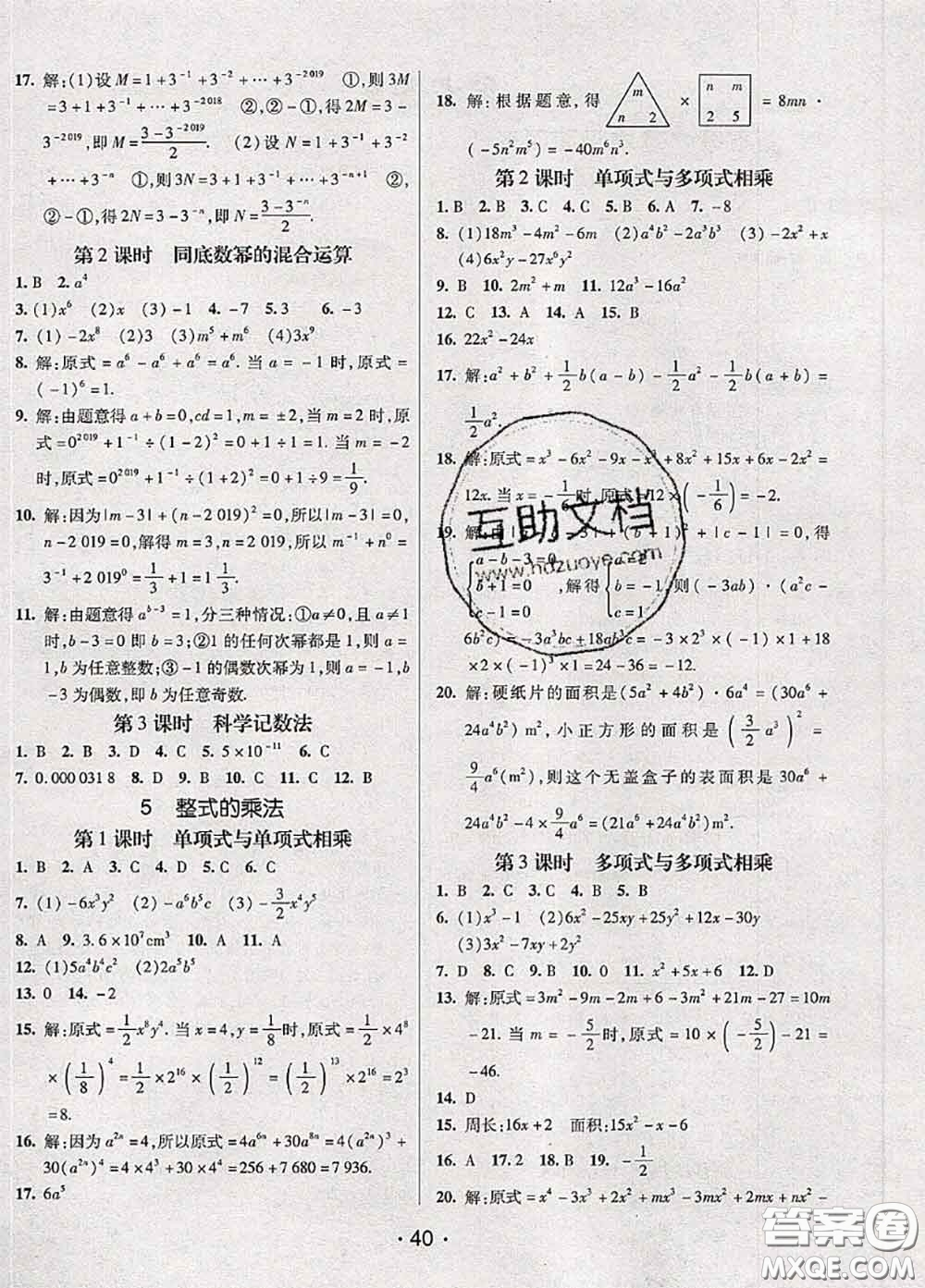 新疆青少年出版社2020同行學(xué)案學(xué)練測六年級數(shù)學(xué)下冊魯教版參考答案