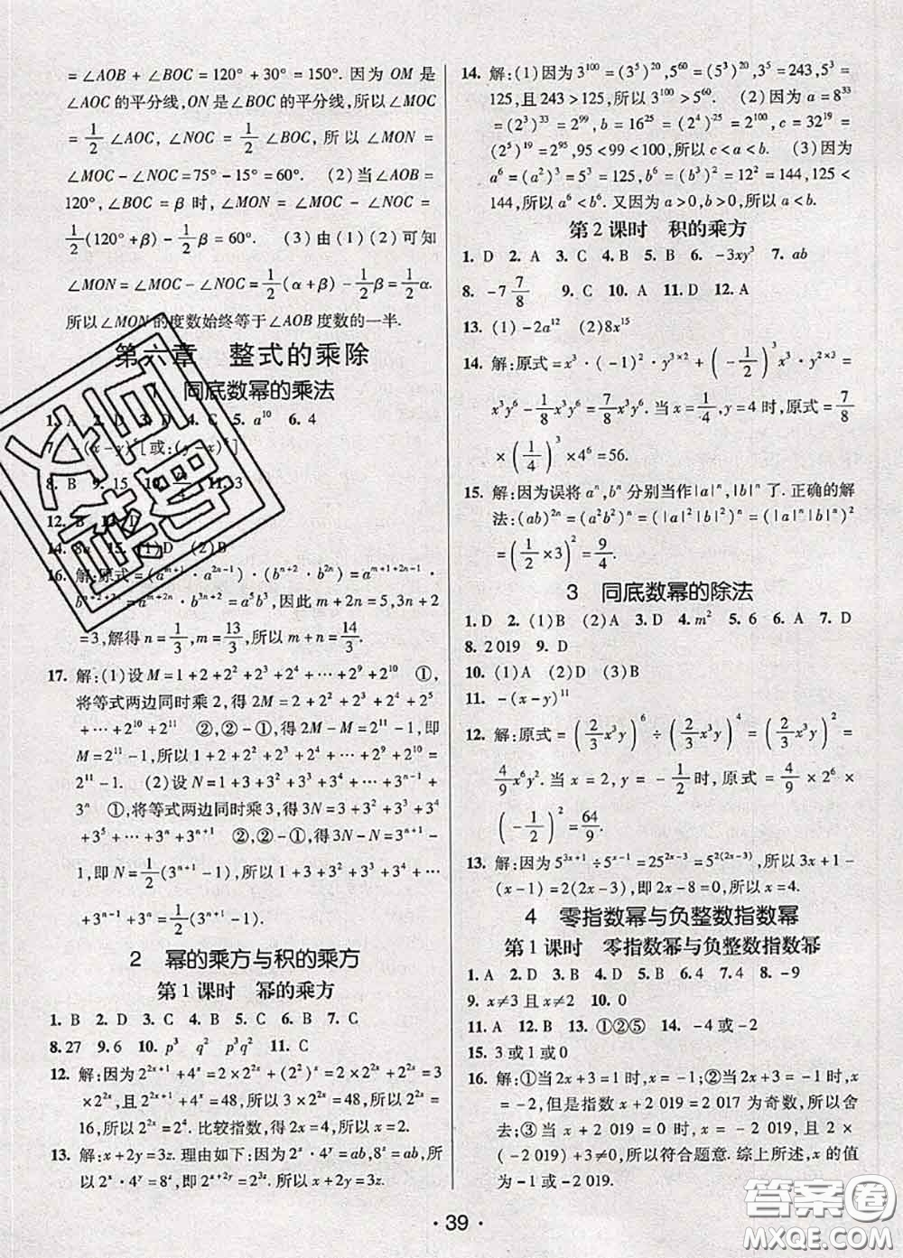 新疆青少年出版社2020同行學(xué)案學(xué)練測六年級數(shù)學(xué)下冊魯教版參考答案