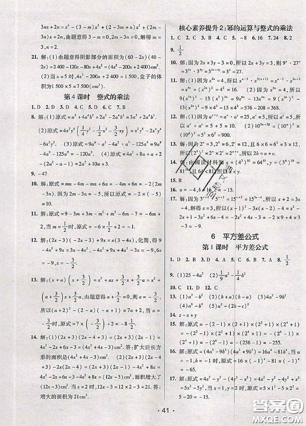 新疆青少年出版社2020同行學(xué)案學(xué)練測六年級數(shù)學(xué)下冊魯教版參考答案