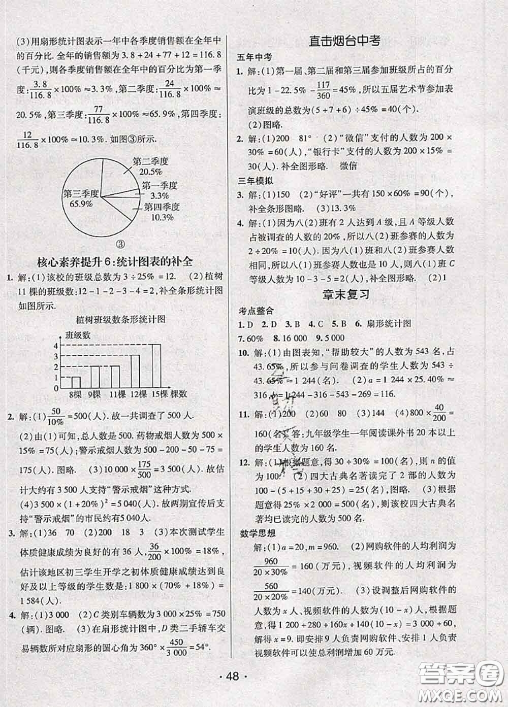 新疆青少年出版社2020同行學(xué)案學(xué)練測六年級數(shù)學(xué)下冊魯教版參考答案