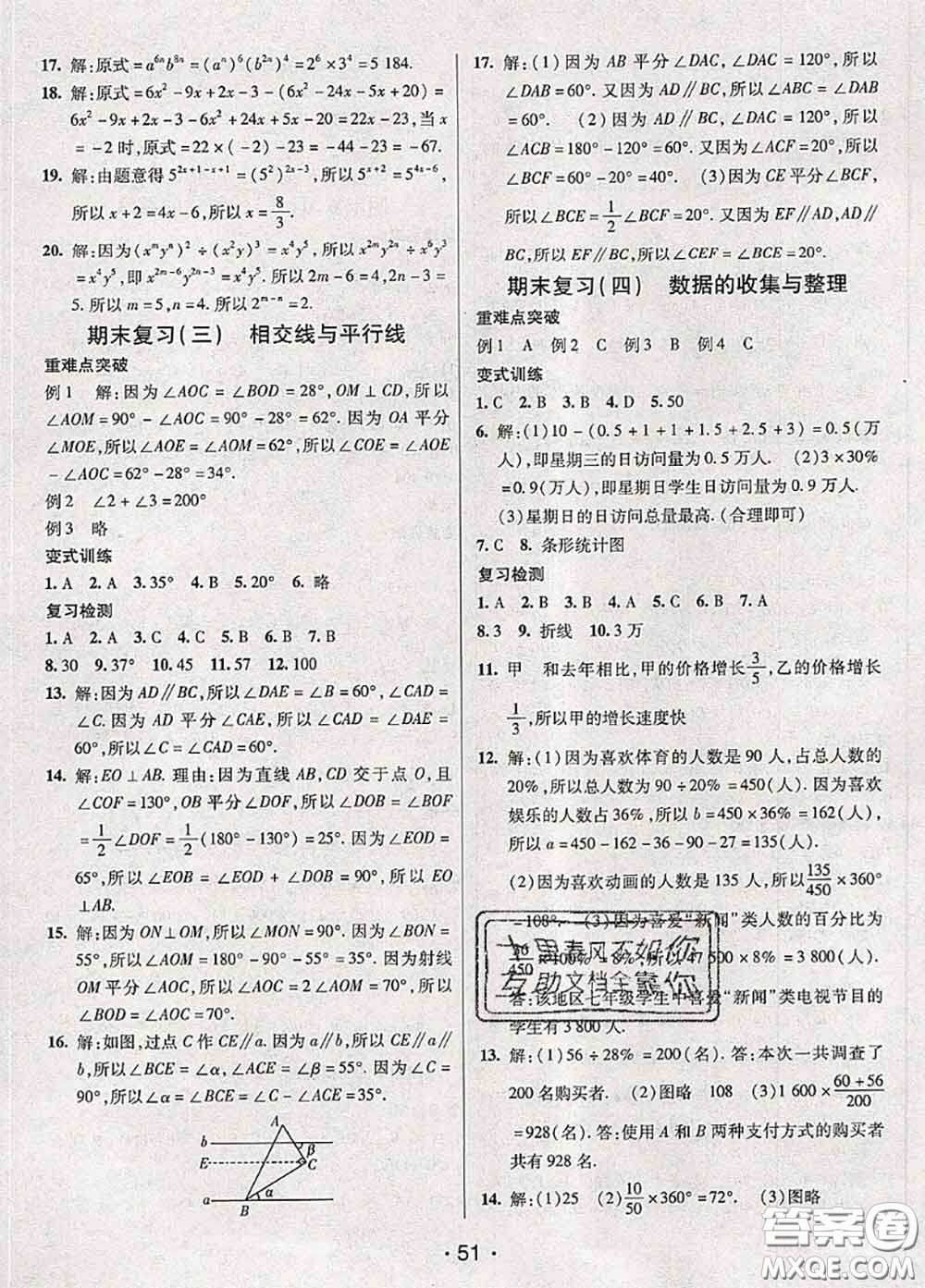 新疆青少年出版社2020同行學(xué)案學(xué)練測六年級數(shù)學(xué)下冊魯教版參考答案