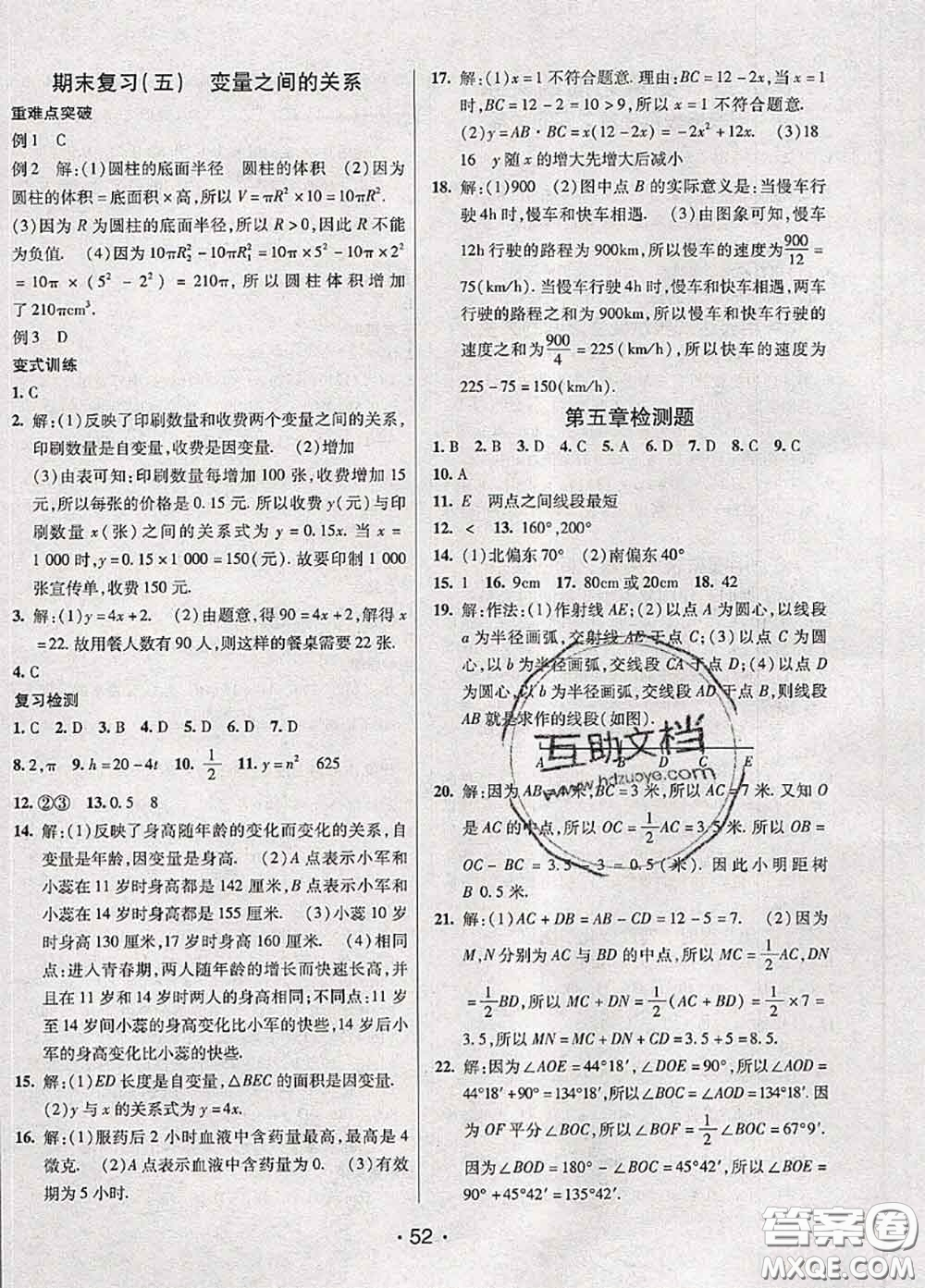 新疆青少年出版社2020同行學(xué)案學(xué)練測六年級數(shù)學(xué)下冊魯教版參考答案