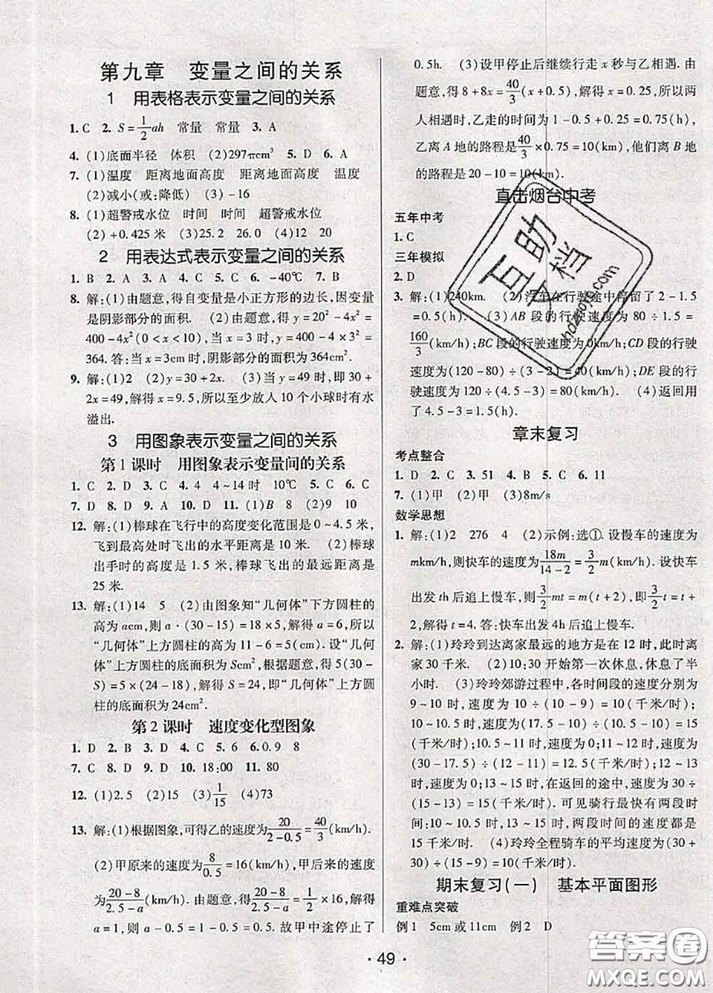 新疆青少年出版社2020同行學(xué)案學(xué)練測六年級數(shù)學(xué)下冊魯教版參考答案