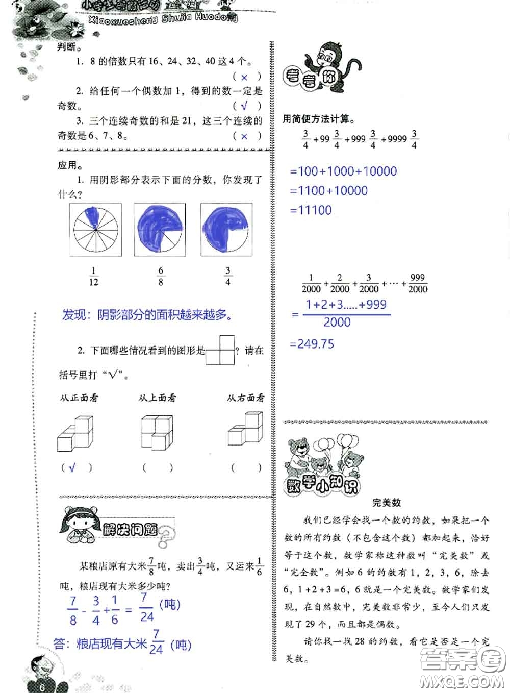 晨光出版社2020年小學(xué)生暑假活動(dòng)五年級(jí)數(shù)學(xué)人教版參考答案