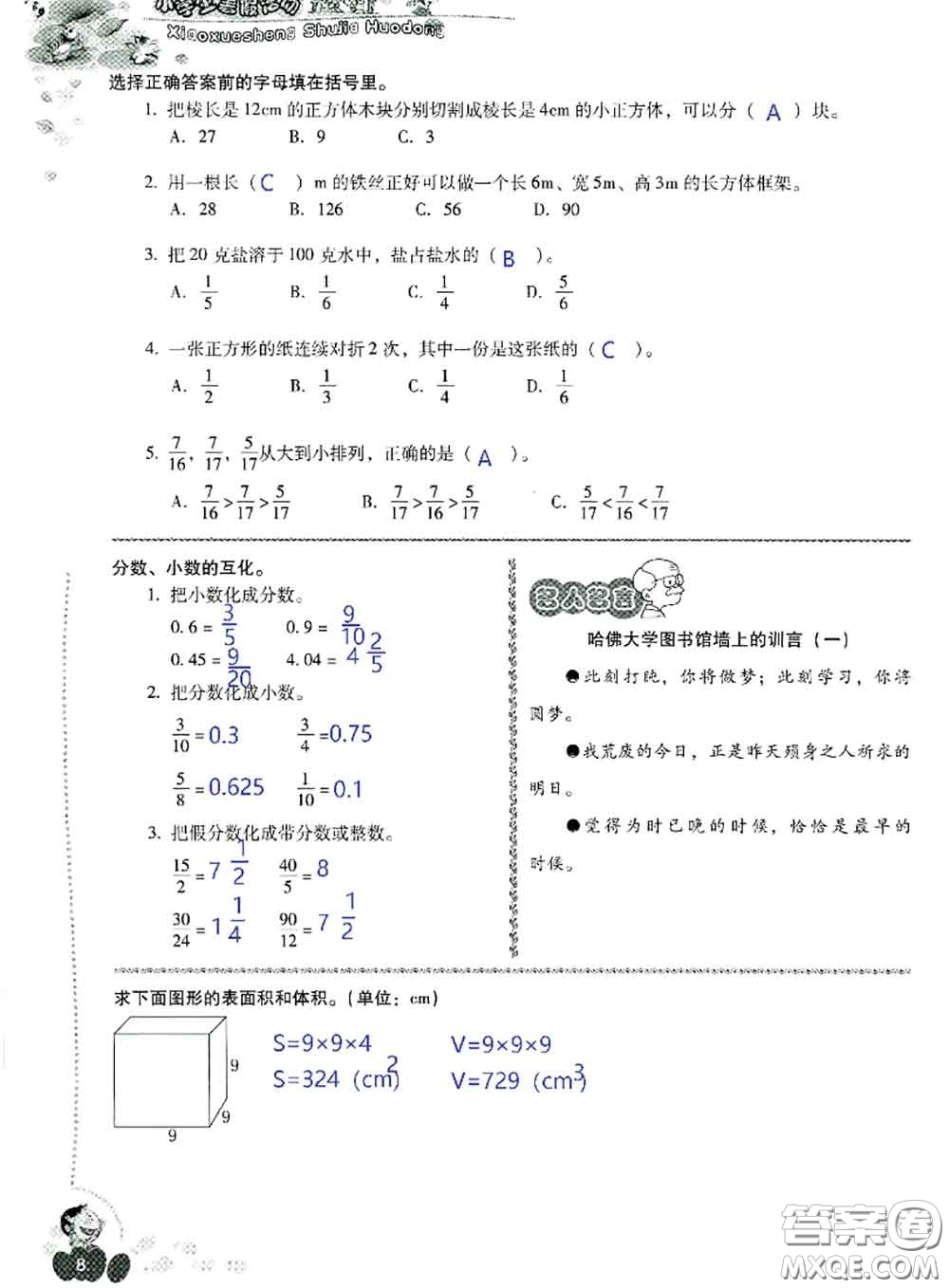 晨光出版社2020年小學(xué)生暑假活動(dòng)五年級(jí)數(shù)學(xué)人教版參考答案