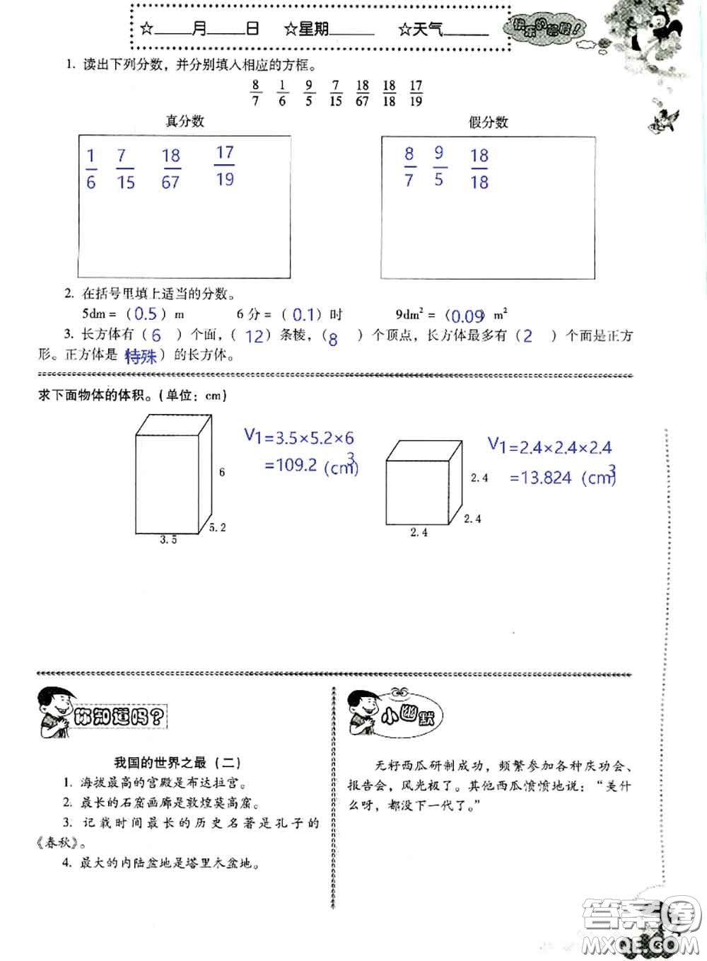 晨光出版社2020年小學(xué)生暑假活動(dòng)五年級(jí)數(shù)學(xué)人教版參考答案