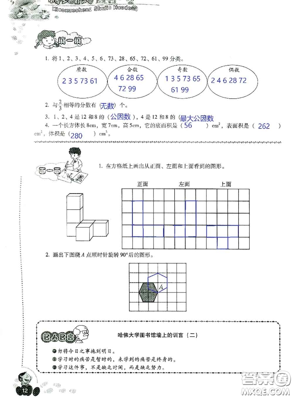 晨光出版社2020年小學(xué)生暑假活動(dòng)五年級(jí)數(shù)學(xué)人教版參考答案