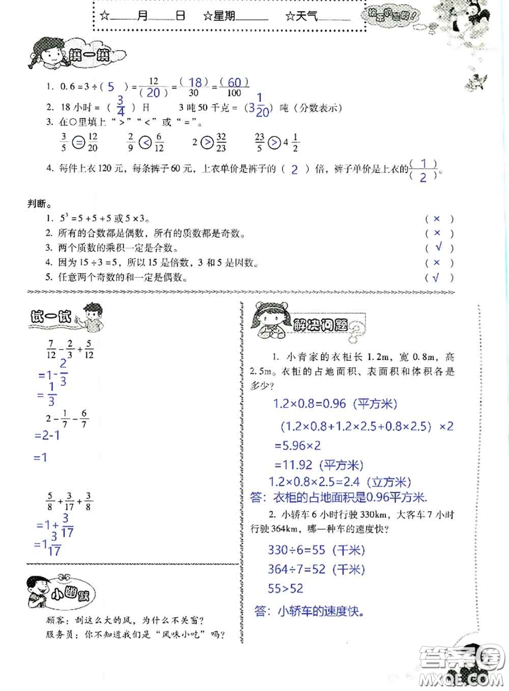 晨光出版社2020年小學(xué)生暑假活動(dòng)五年級(jí)數(shù)學(xué)人教版參考答案