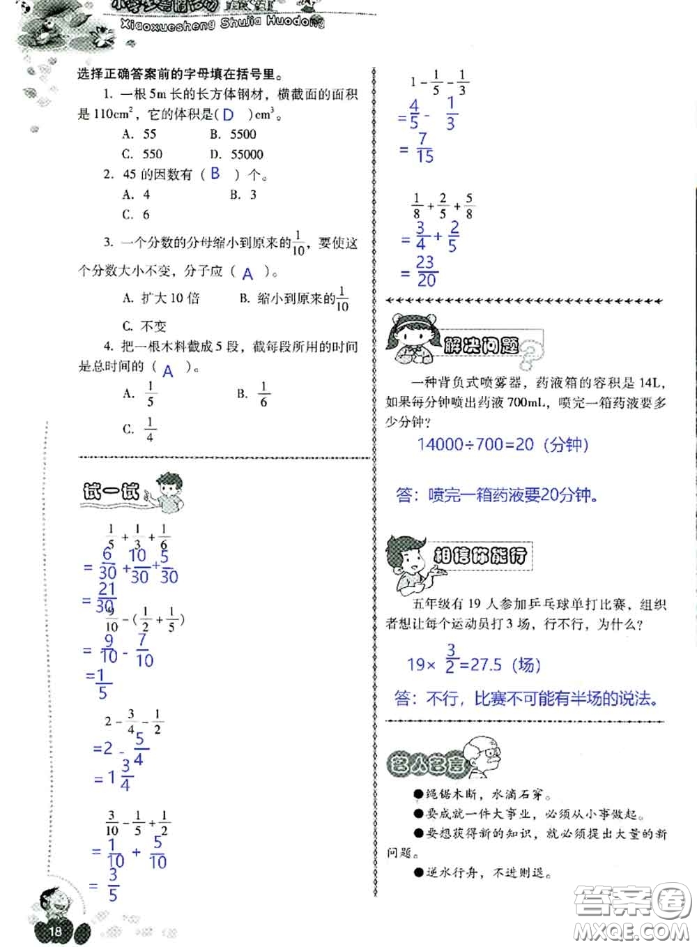 晨光出版社2020年小學(xué)生暑假活動(dòng)五年級(jí)數(shù)學(xué)人教版參考答案