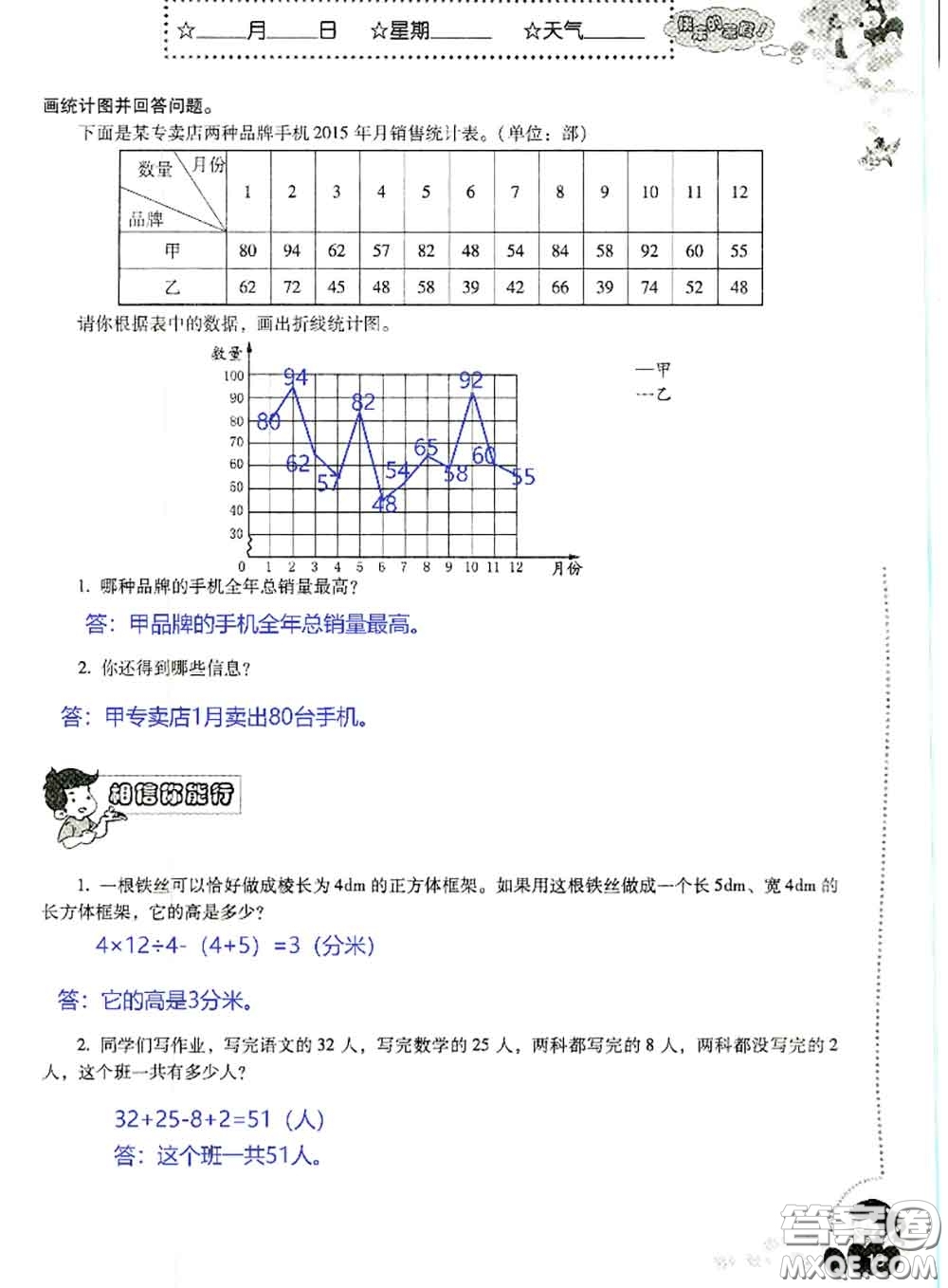 晨光出版社2020年小學(xué)生暑假活動(dòng)五年級(jí)數(shù)學(xué)人教版參考答案