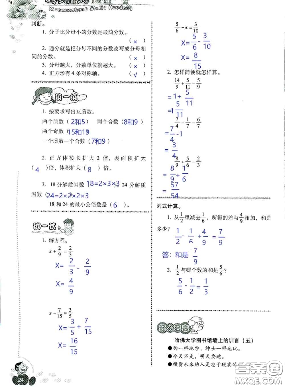 晨光出版社2020年小學(xué)生暑假活動(dòng)五年級(jí)數(shù)學(xué)人教版參考答案