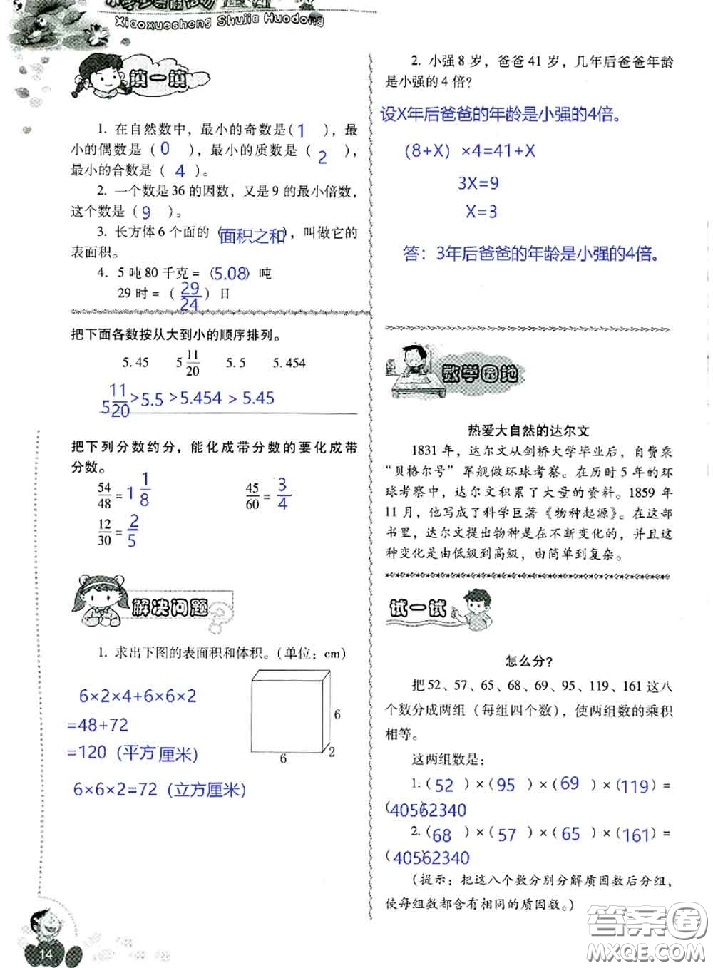 晨光出版社2020年小學(xué)生暑假活動(dòng)五年級(jí)數(shù)學(xué)人教版參考答案