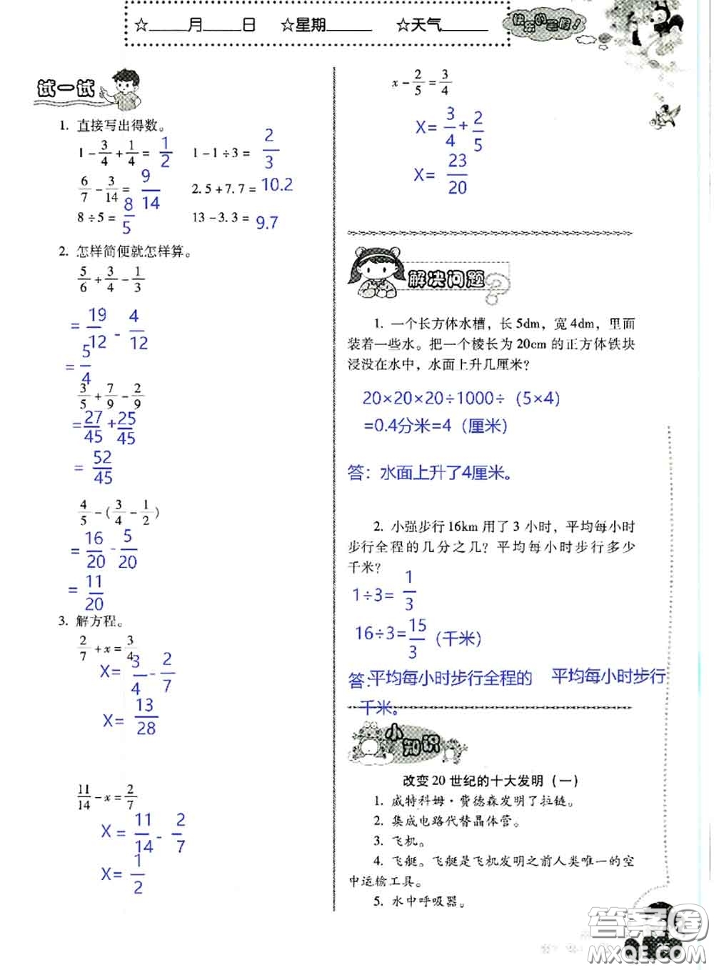 晨光出版社2020年小學(xué)生暑假活動(dòng)五年級(jí)數(shù)學(xué)人教版參考答案