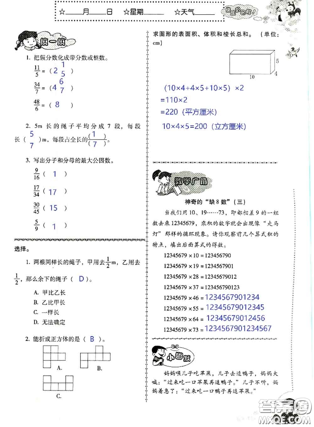 晨光出版社2020年小學(xué)生暑假活動(dòng)五年級(jí)數(shù)學(xué)人教版參考答案