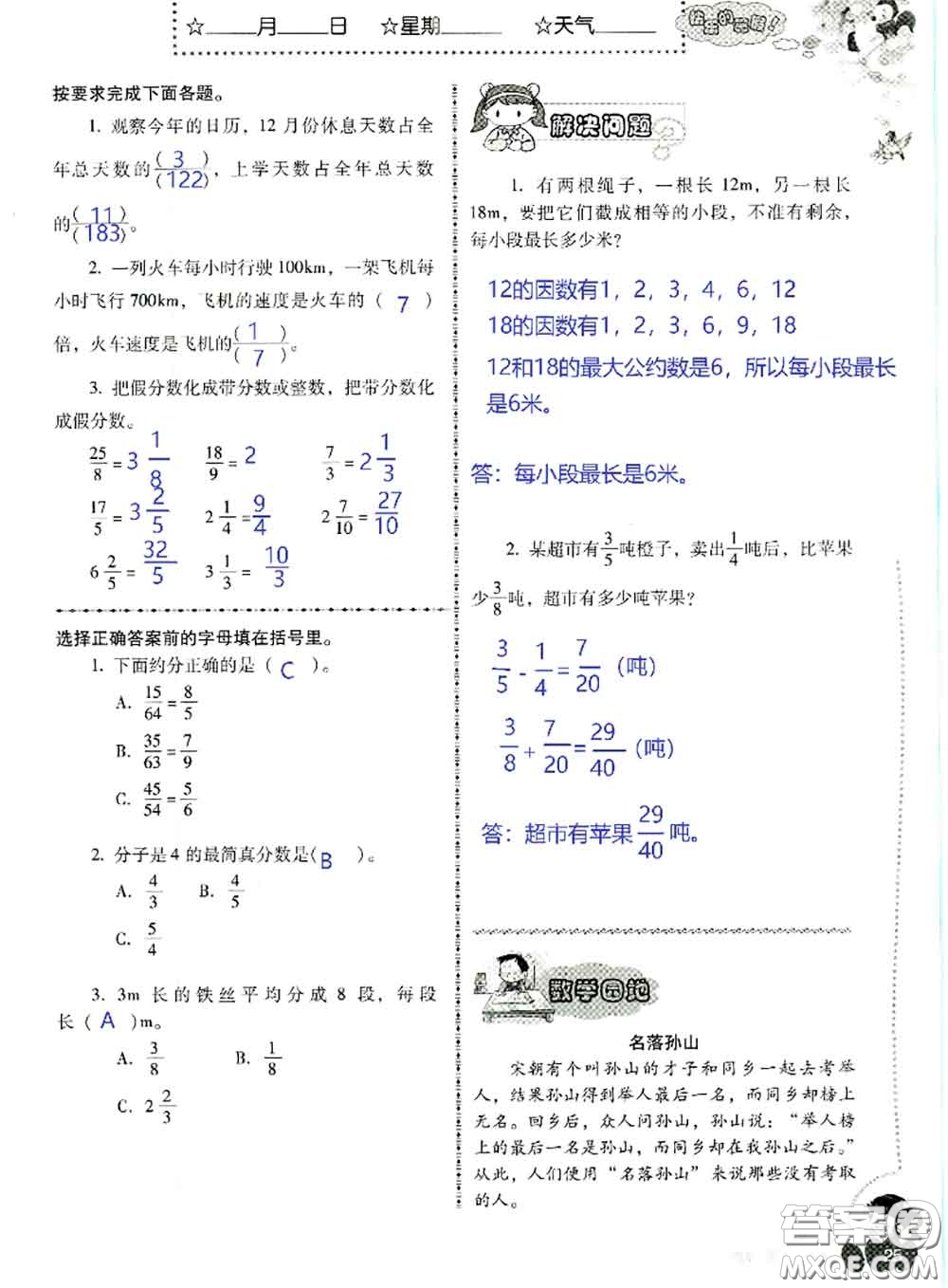 晨光出版社2020年小學(xué)生暑假活動(dòng)五年級(jí)數(shù)學(xué)人教版參考答案