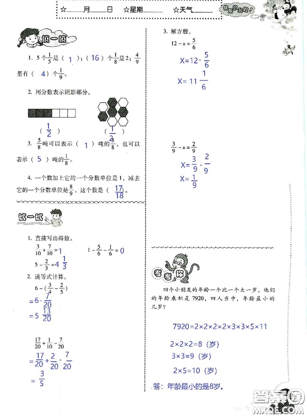 晨光出版社2020年小學(xué)生暑假活動(dòng)五年級(jí)數(shù)學(xué)人教版參考答案