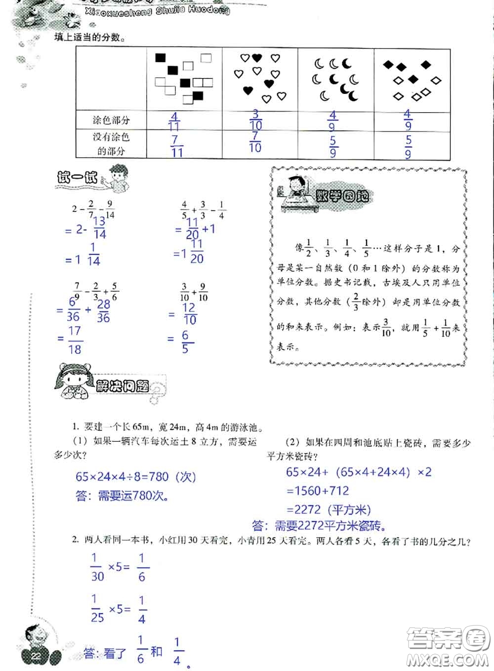 晨光出版社2020年小學(xué)生暑假活動(dòng)五年級(jí)數(shù)學(xué)人教版參考答案