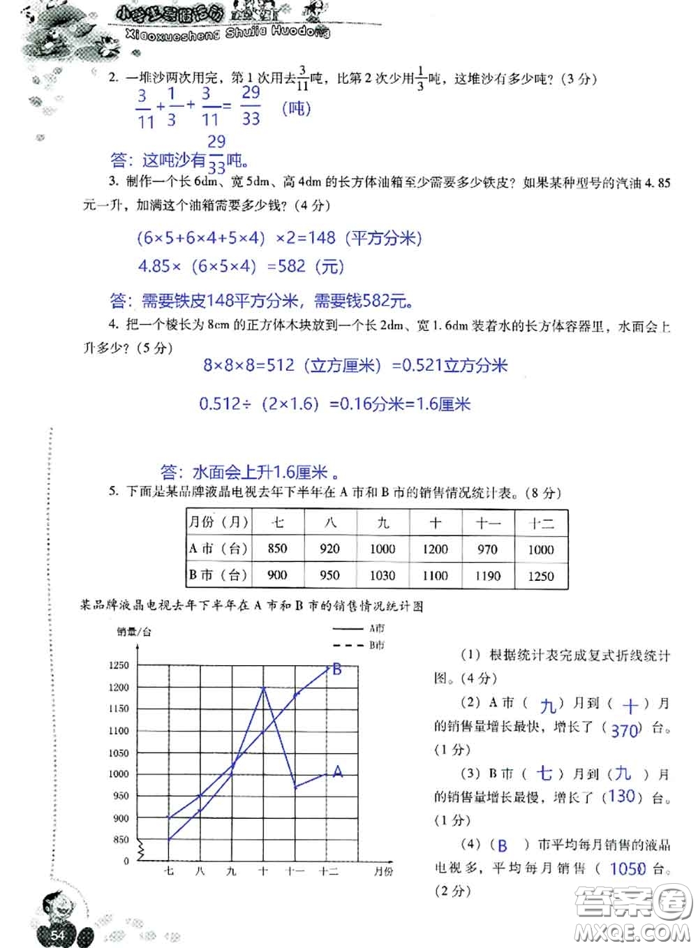 晨光出版社2020年小學(xué)生暑假活動(dòng)五年級(jí)數(shù)學(xué)人教版參考答案