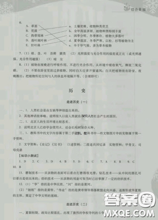 電子科技大學(xué)出版社2020快樂(lè)接力營(yíng)暑假七年級(jí)答案