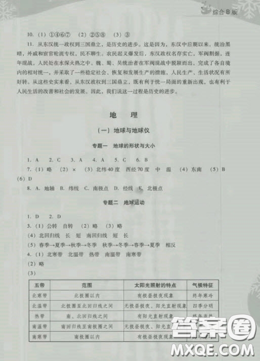 電子科技大學(xué)出版社2020快樂(lè)接力營(yíng)暑假七年級(jí)答案