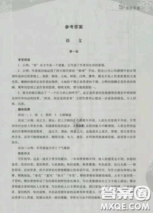 電子科技大學(xué)出版社2020快樂(lè)接力營(yíng)暑假七年級(jí)答案