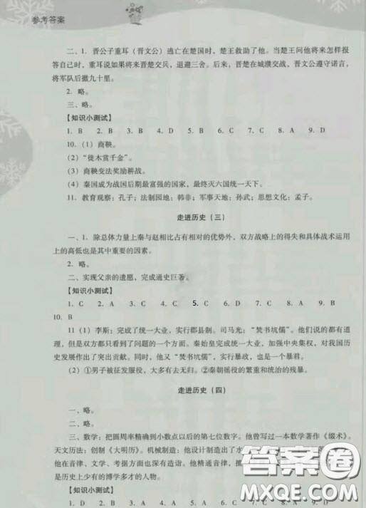 電子科技大學(xué)出版社2020快樂(lè)接力營(yíng)暑假七年級(jí)答案