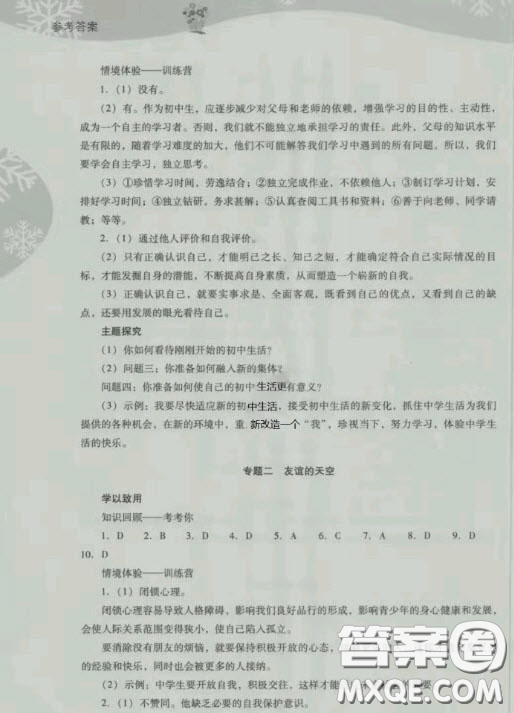 電子科技大學(xué)出版社2020快樂(lè)接力營(yíng)暑假七年級(jí)答案