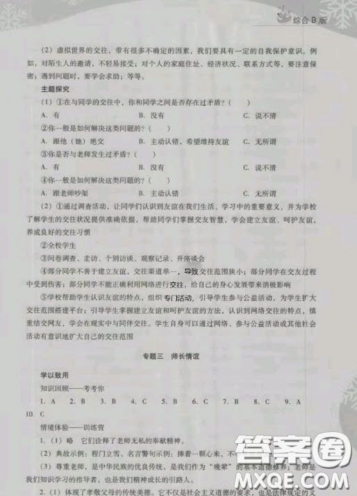 電子科技大學(xué)出版社2020快樂(lè)接力營(yíng)暑假七年級(jí)答案