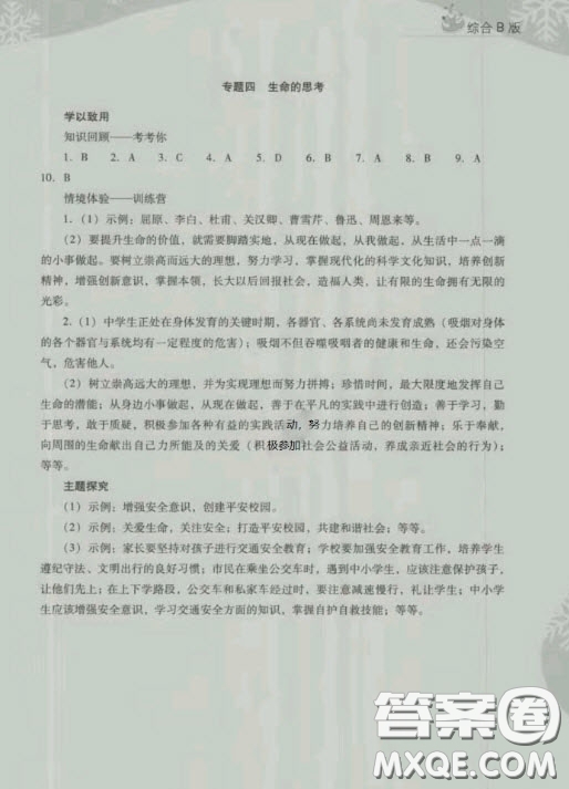 電子科技大學(xué)出版社2020快樂(lè)接力營(yíng)暑假七年級(jí)答案