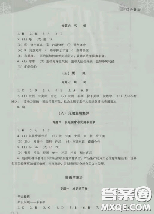 電子科技大學(xué)出版社2020快樂(lè)接力營(yíng)暑假七年級(jí)答案