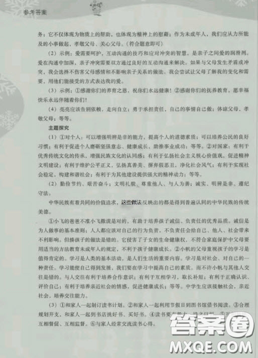 電子科技大學(xué)出版社2020快樂(lè)接力營(yíng)暑假七年級(jí)答案