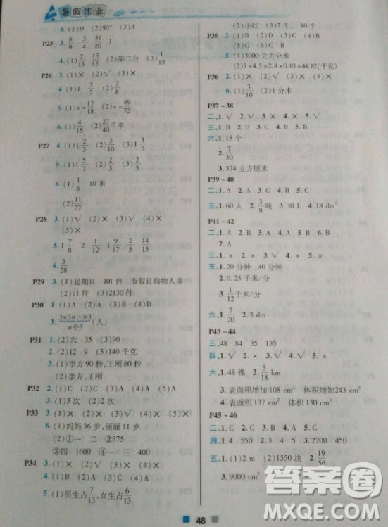 北京教育出版社2020年暑假作業(yè)五年級(jí)數(shù)學(xué)人教版答案