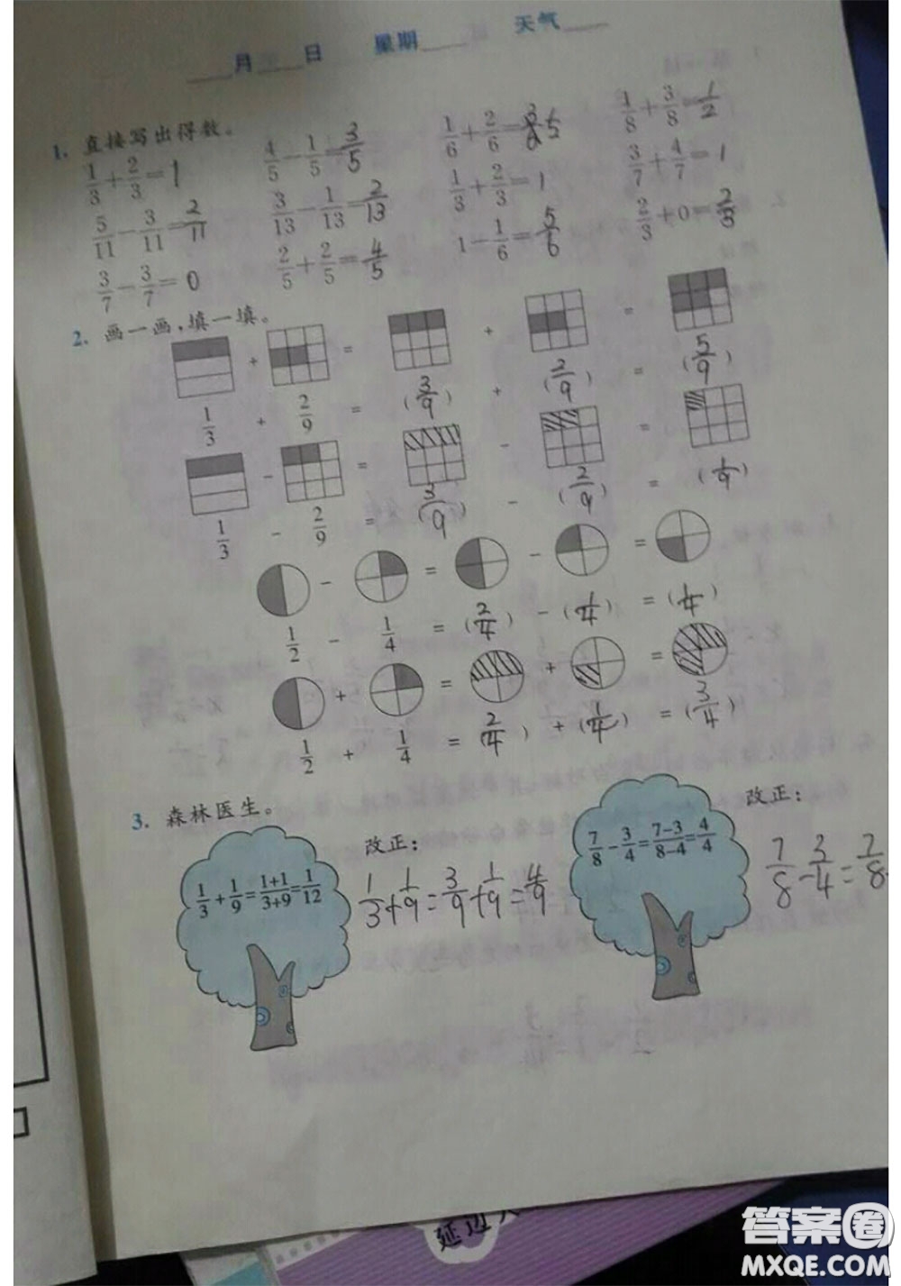 北京師范大學(xué)出版社2020年暑假生活五年級數(shù)學(xué)北師版參考答案