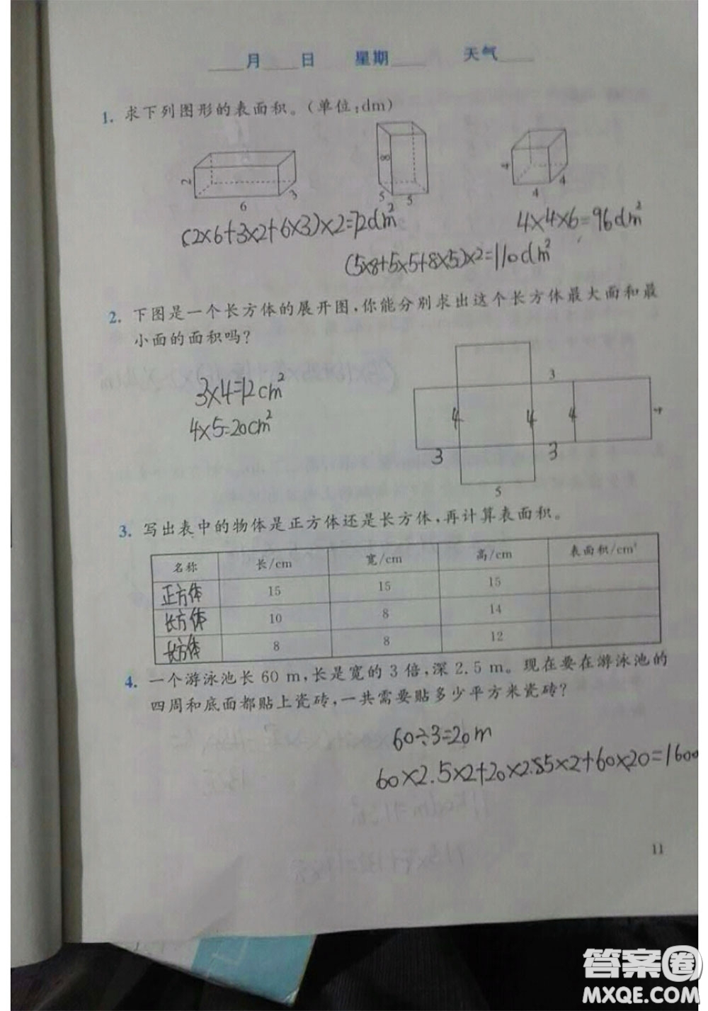 北京師范大學(xué)出版社2020年暑假生活五年級數(shù)學(xué)北師版參考答案