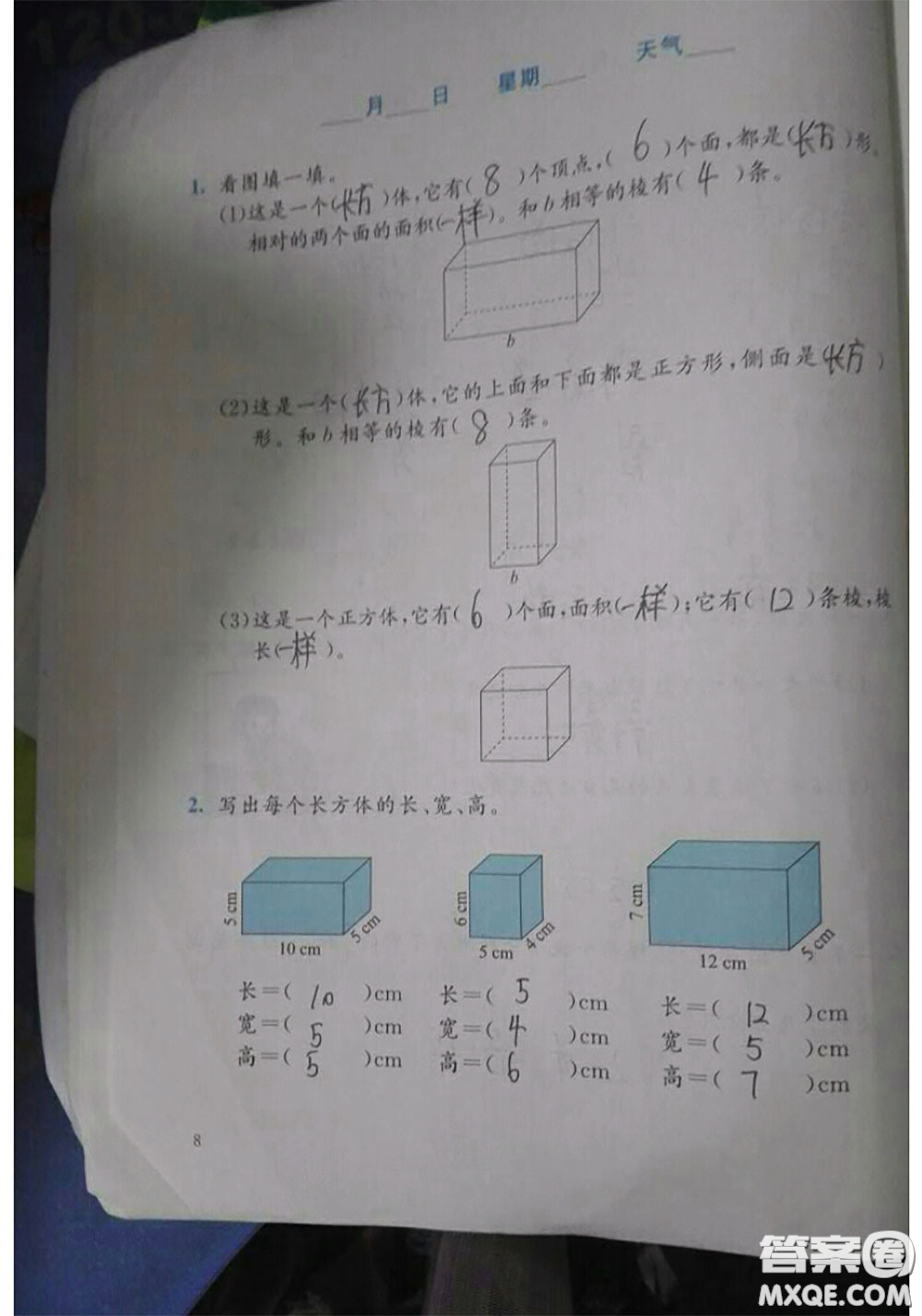 北京師范大學(xué)出版社2020年暑假生活五年級數(shù)學(xué)北師版參考答案