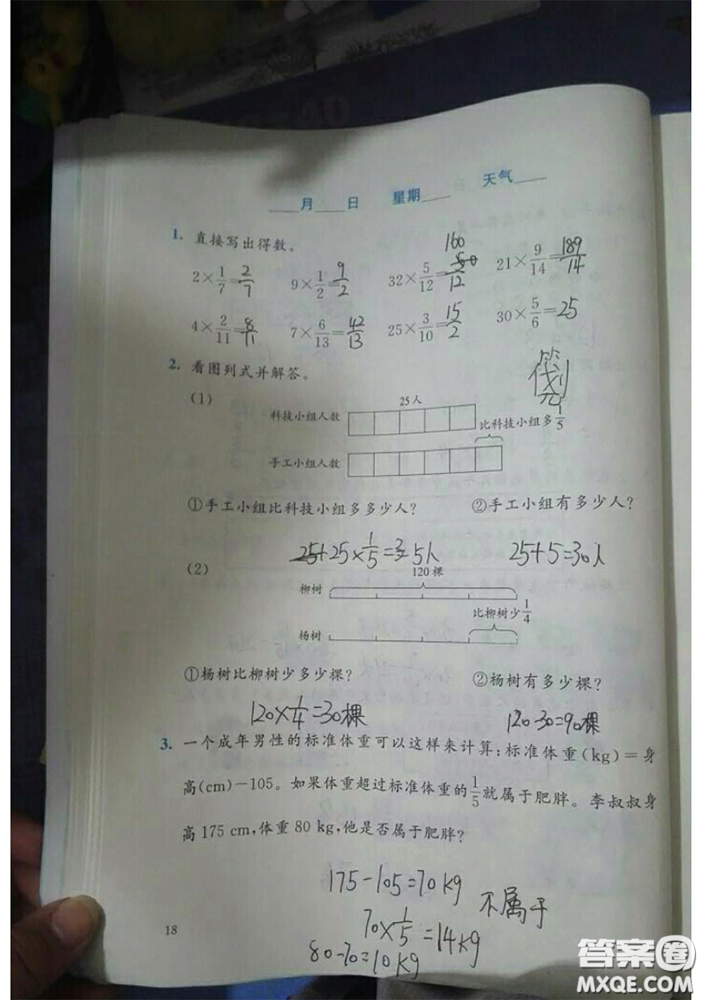 北京師范大學(xué)出版社2020年暑假生活五年級數(shù)學(xué)北師版參考答案