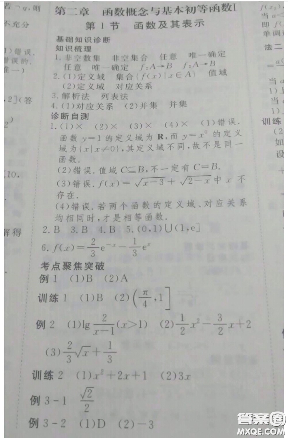 陜西人民出版社2021年創(chuàng)新設計高考總復習高二數(shù)學北師版參考答案