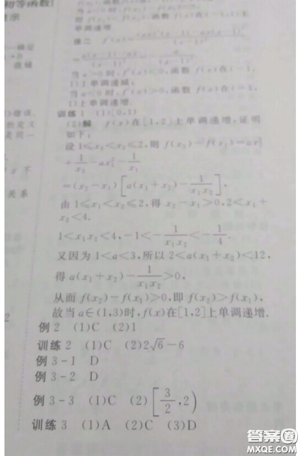 陜西人民出版社2021年創(chuàng)新設計高考總復習高二數(shù)學北師版參考答案