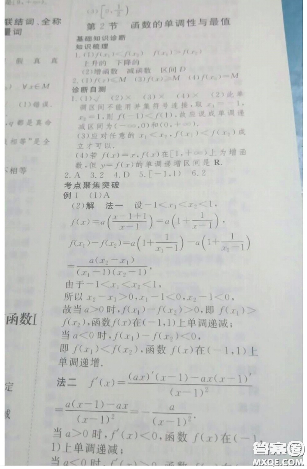 陜西人民出版社2021年創(chuàng)新設計高考總復習高二數(shù)學北師版參考答案