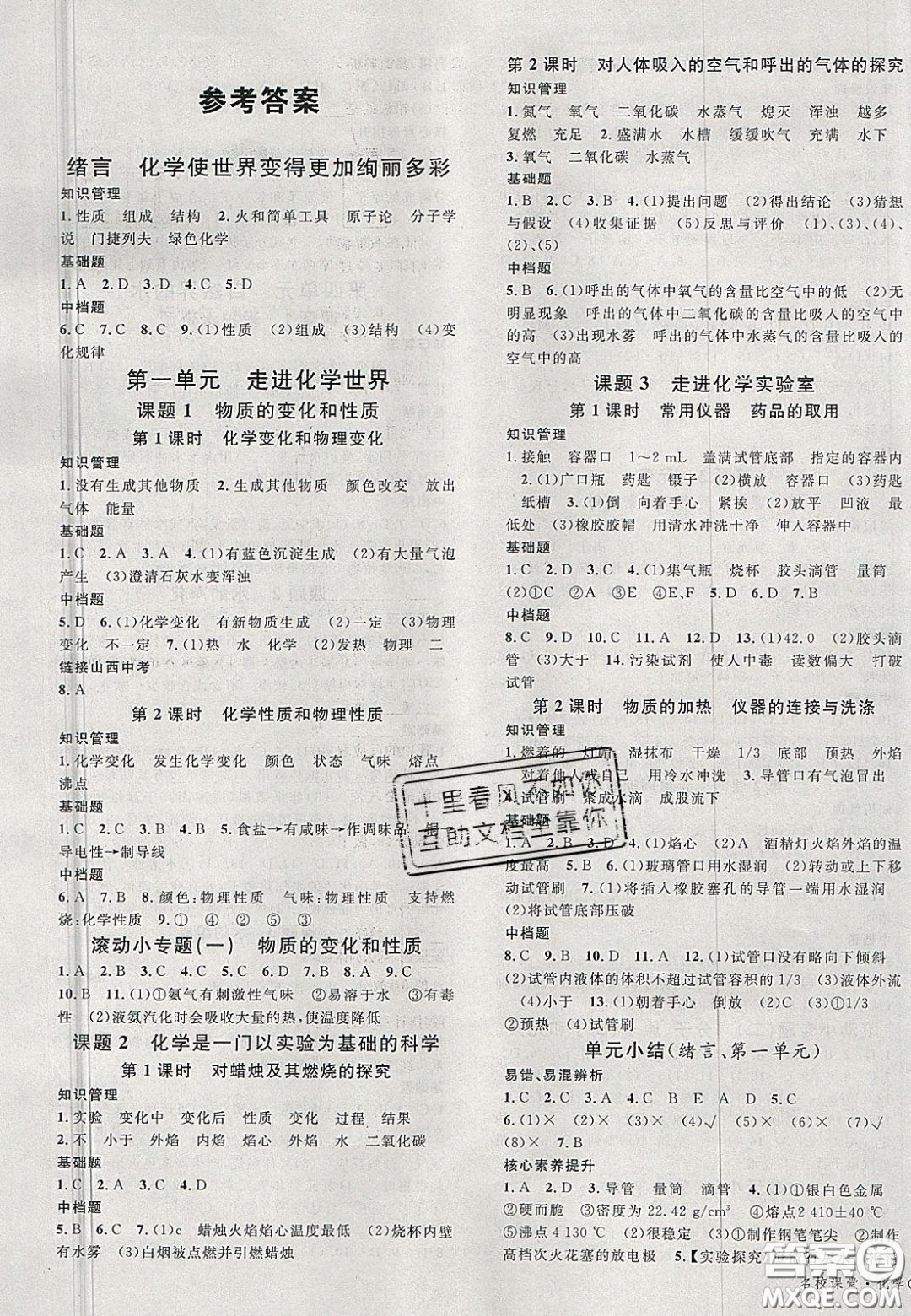 廣東經(jīng)濟(jì)出版社2020名校課堂九年級化學(xué)上冊人教版山西專版答案