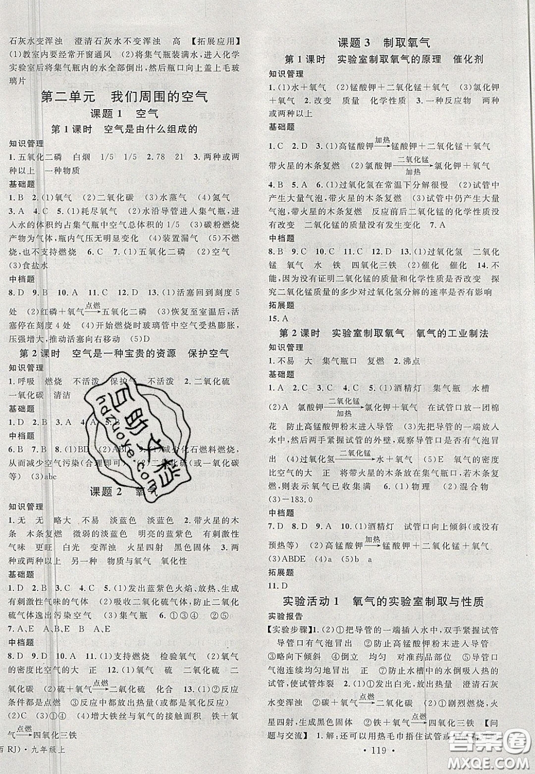 廣東經(jīng)濟(jì)出版社2020名校課堂九年級化學(xué)上冊人教版山西專版答案