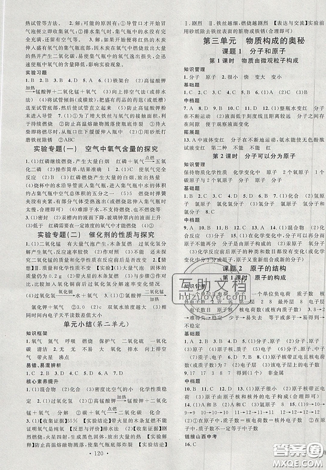 廣東經(jīng)濟(jì)出版社2020名校課堂九年級化學(xué)上冊人教版山西專版答案