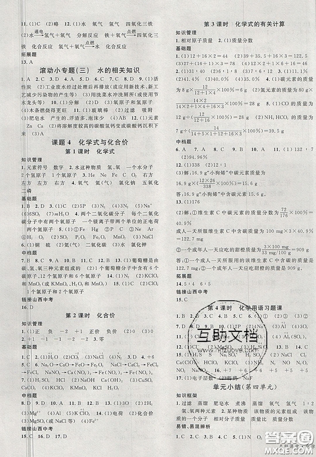 廣東經(jīng)濟(jì)出版社2020名校課堂九年級化學(xué)上冊人教版山西專版答案