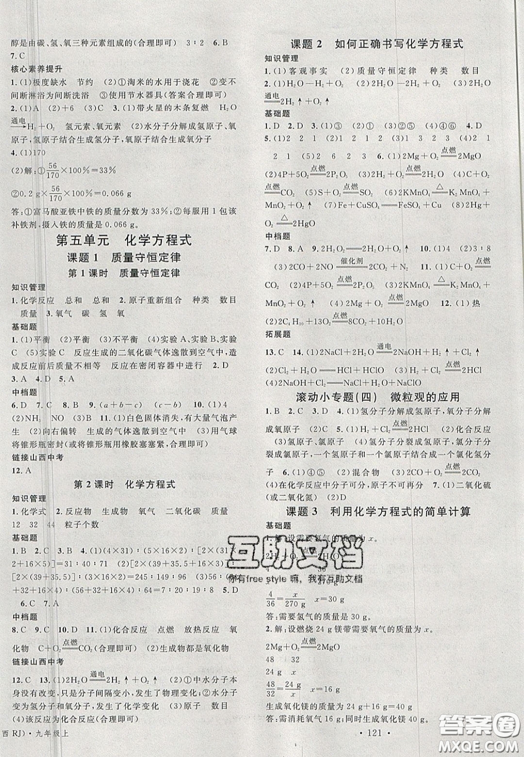 廣東經(jīng)濟(jì)出版社2020名校課堂九年級化學(xué)上冊人教版山西專版答案