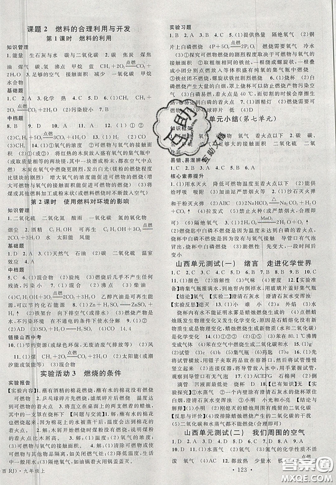 廣東經(jīng)濟(jì)出版社2020名校課堂九年級化學(xué)上冊人教版山西專版答案