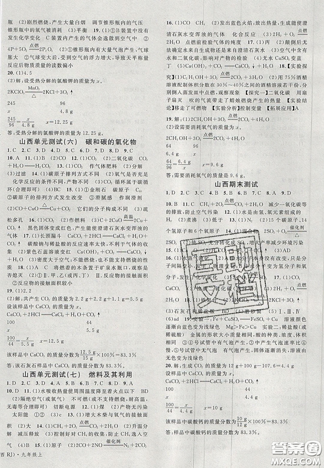 廣東經(jīng)濟(jì)出版社2020名校課堂九年級化學(xué)上冊人教版山西專版答案