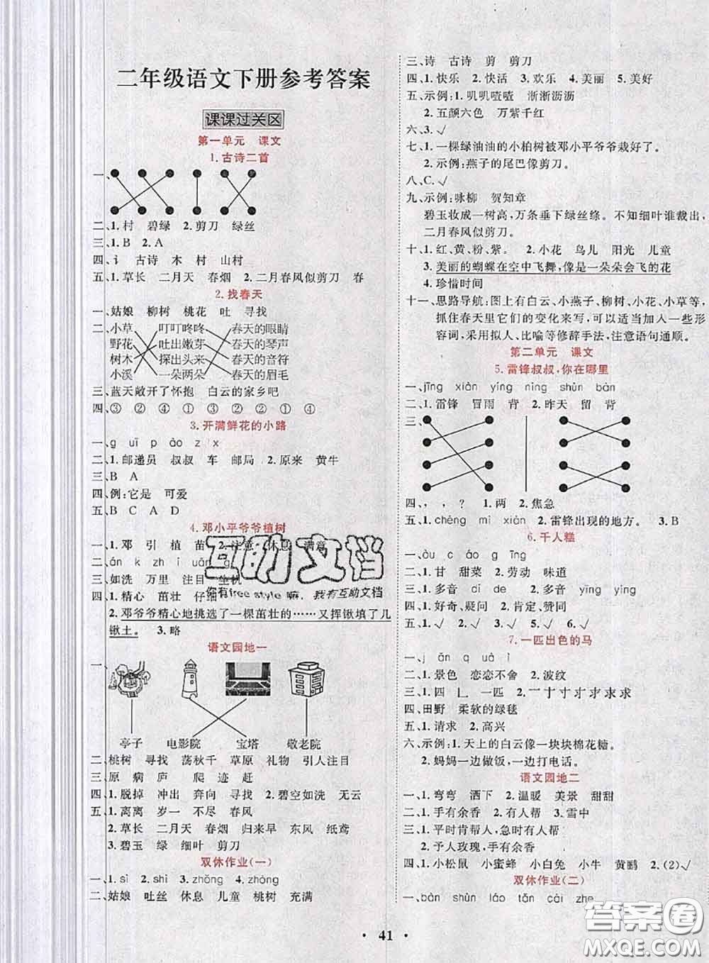 北京教育出版社2019年名題1+1二年級語文下冊人教版參考答案